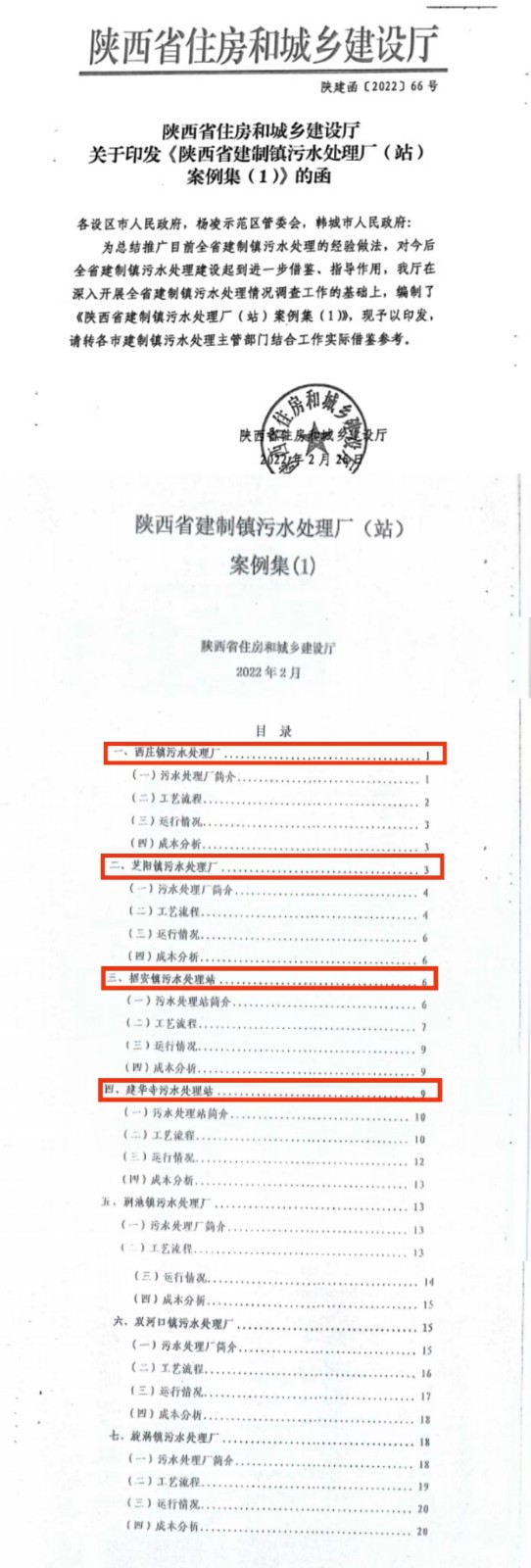 水環(huán)境公司建設(shè)運(yùn)營的四個鎮(zhèn)級污水處理廠入選首批全省建制鎮(zhèn)污水處理廠案例集